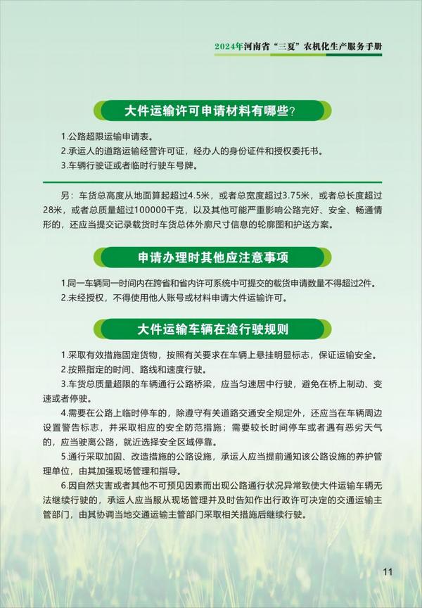 2024年河南省“三夏”农机化生产服务手册_12